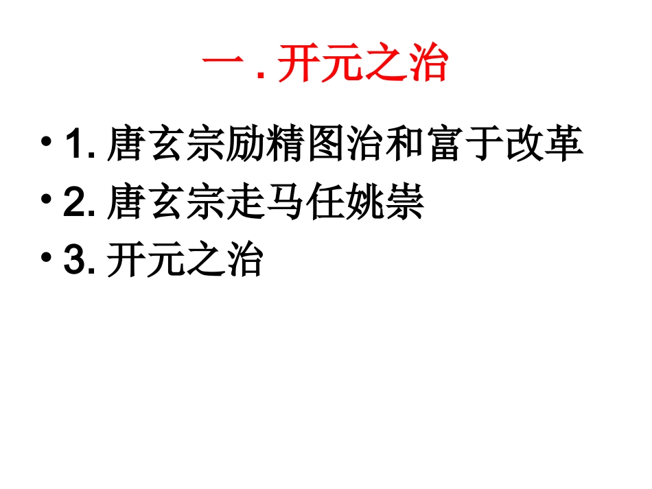 七年级下册历史第3课课件_第3页