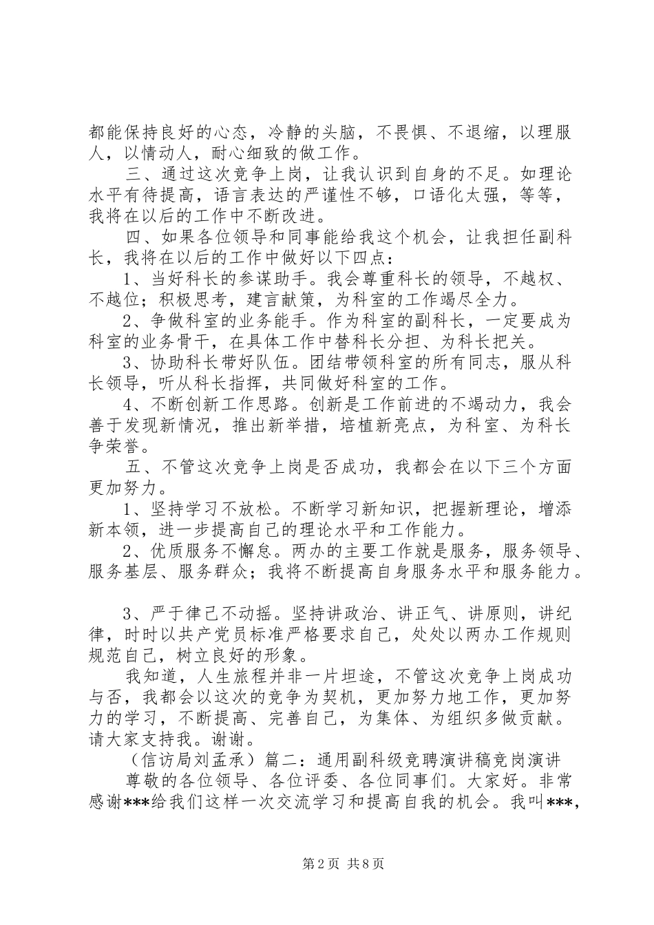 副科竞聘演讲稿范文_第2页