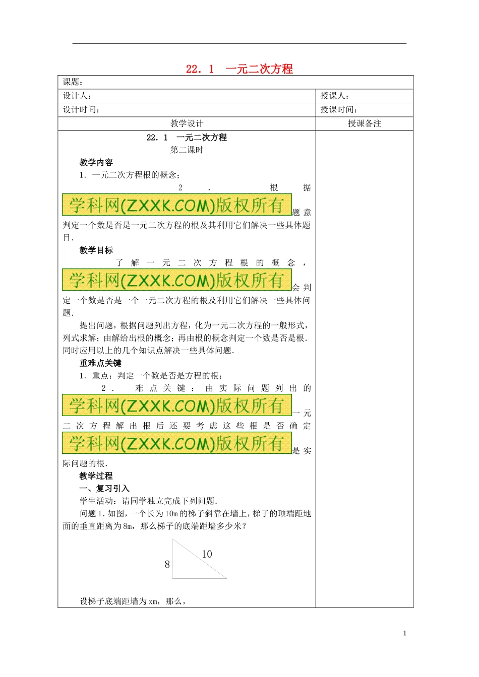 一元二次方程》（第2课时）教案_第1页