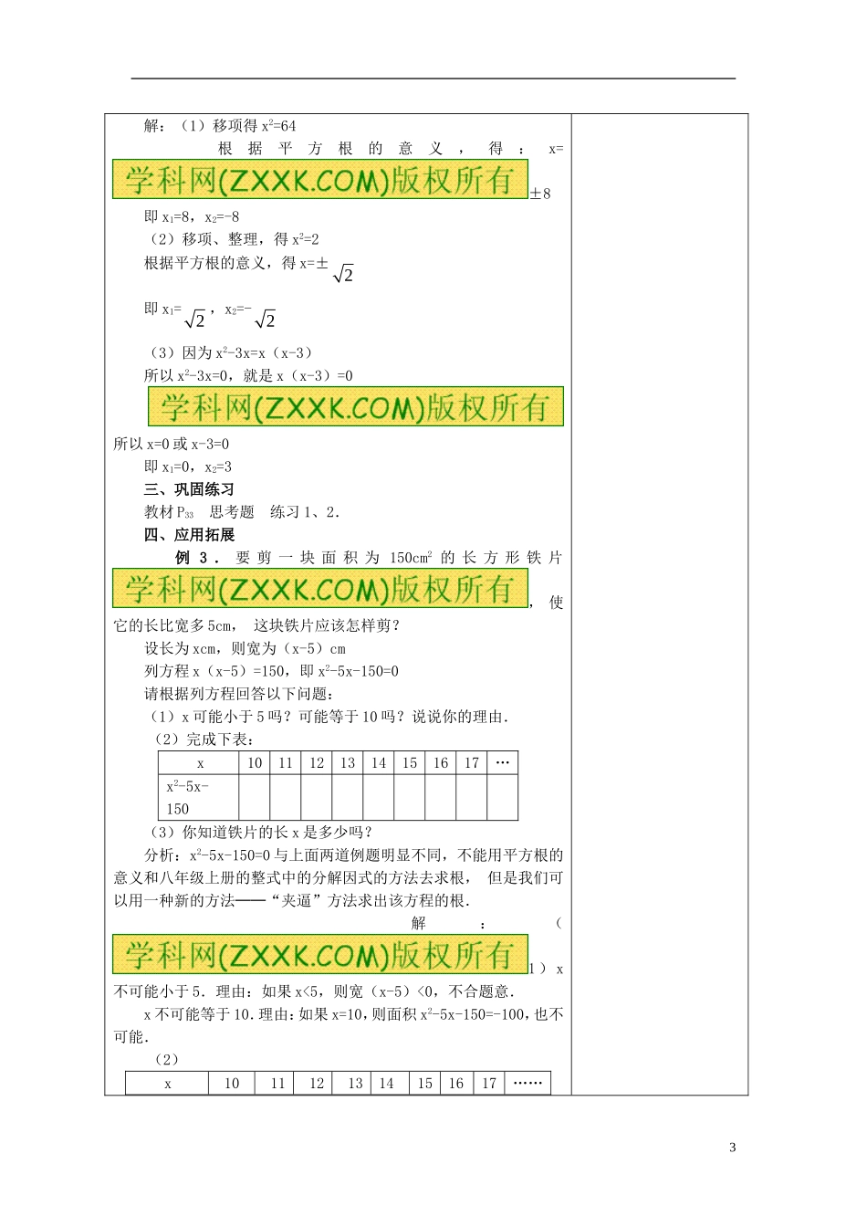 一元二次方程》（第2课时）教案_第3页