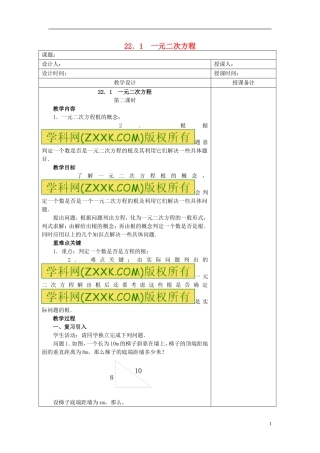 一元二次方程》（第2课时）教案