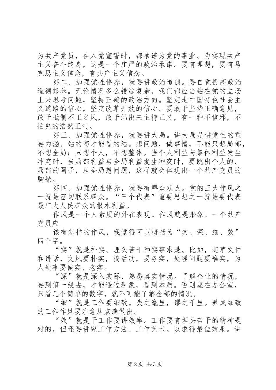 创先争优演讲致辞：谈党员的“先”和“优”_第2页