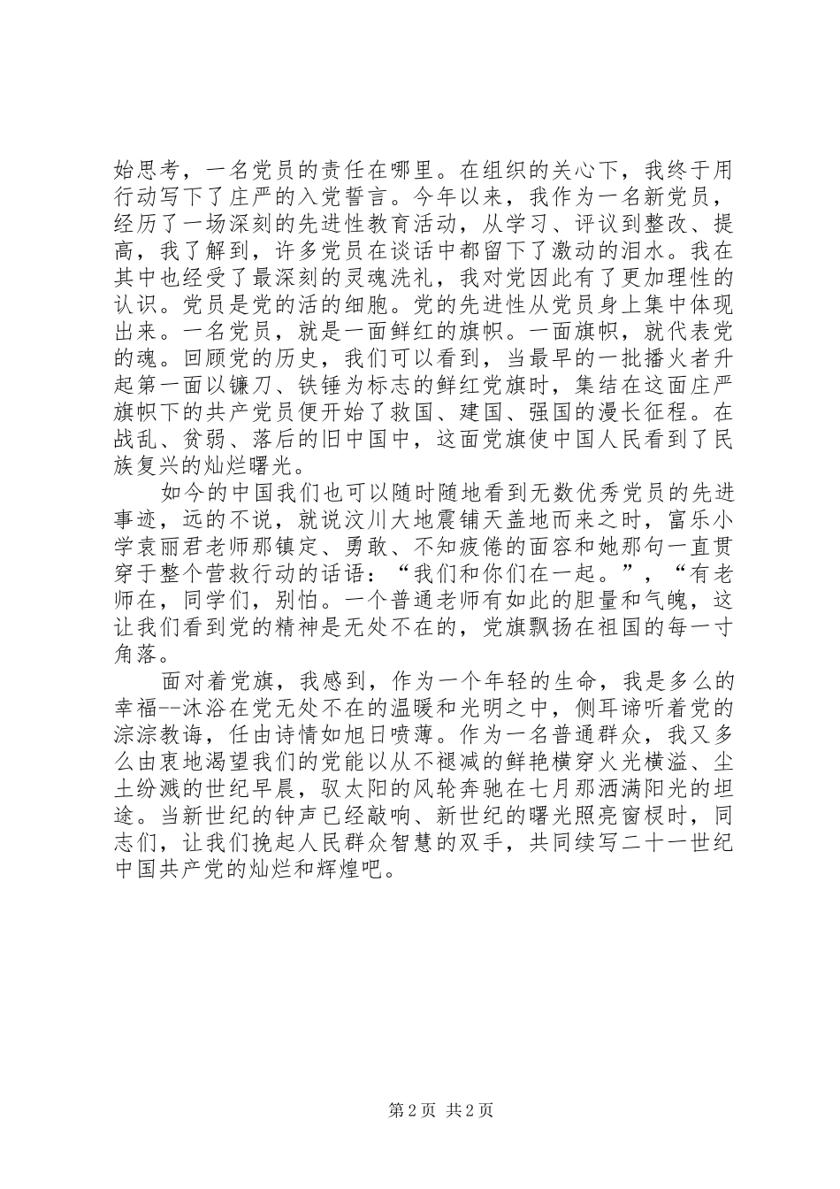 爱国致辞演讲稿——党旗在心中_第2页