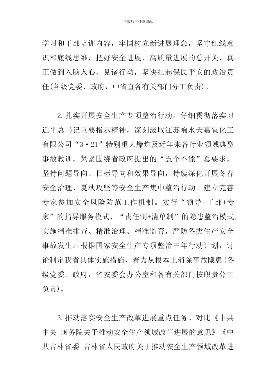 安委会2024年工作要点_第2页