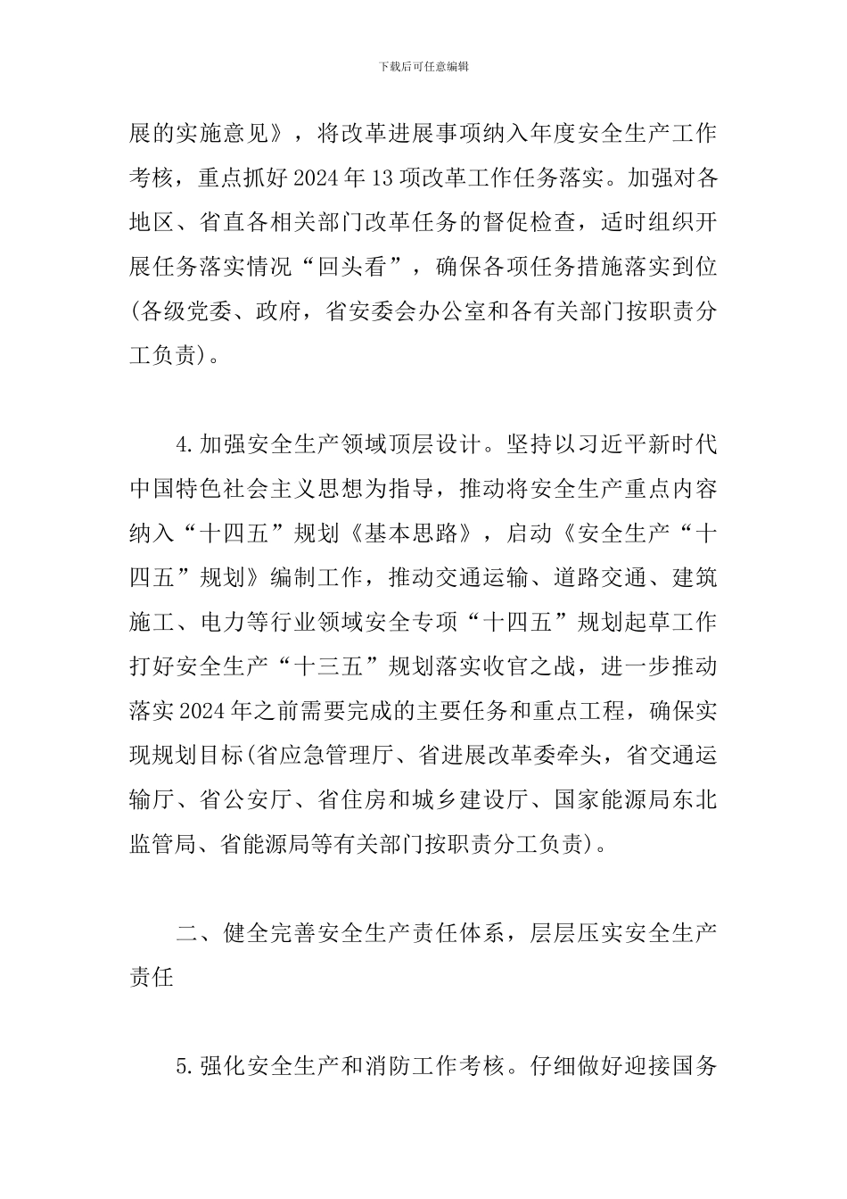 安委会2024年工作要点_第3页