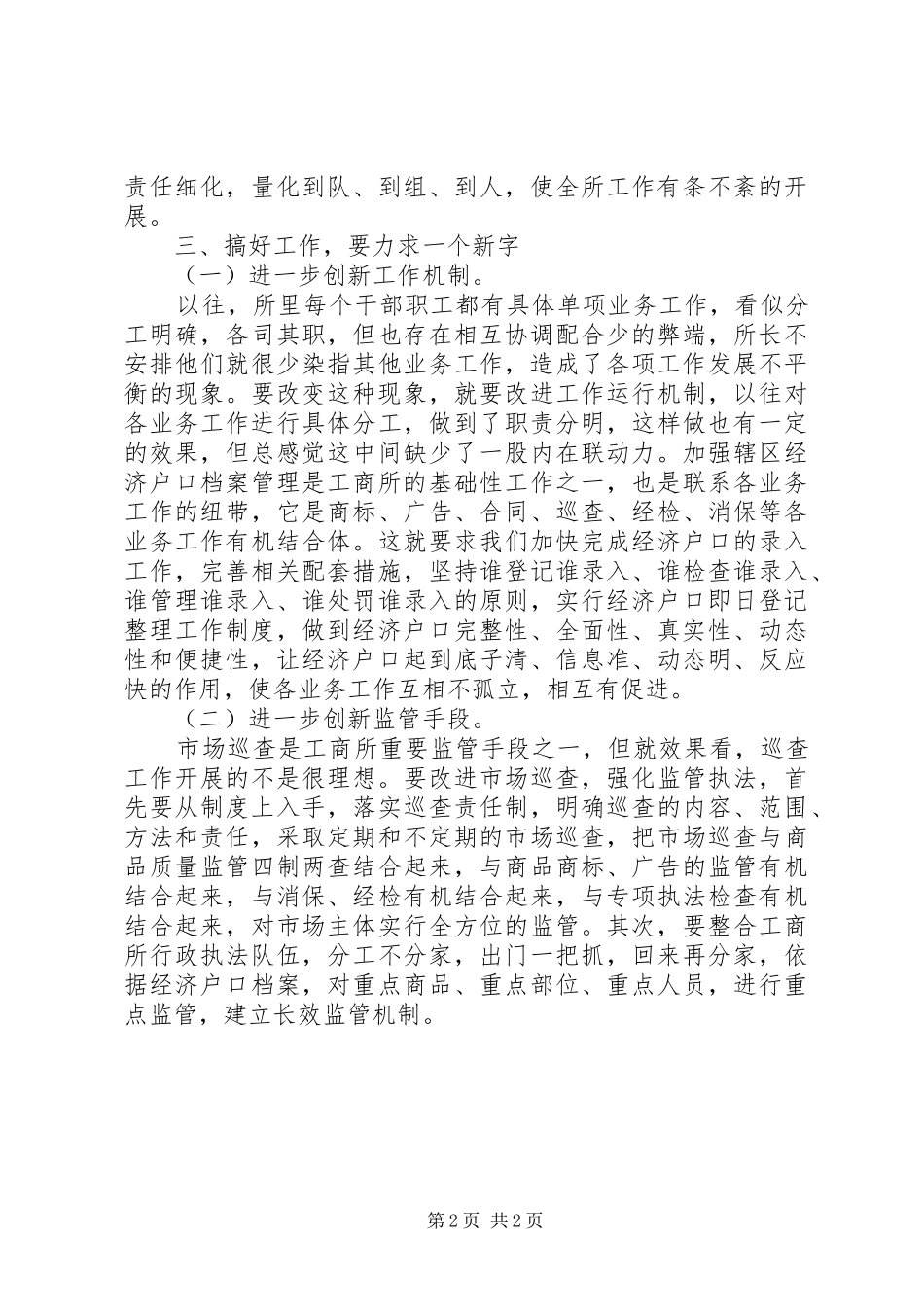 副所长竞争所长岗位演讲范文_第2页