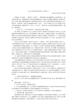 文言文教学须改变传统“串讲法”
