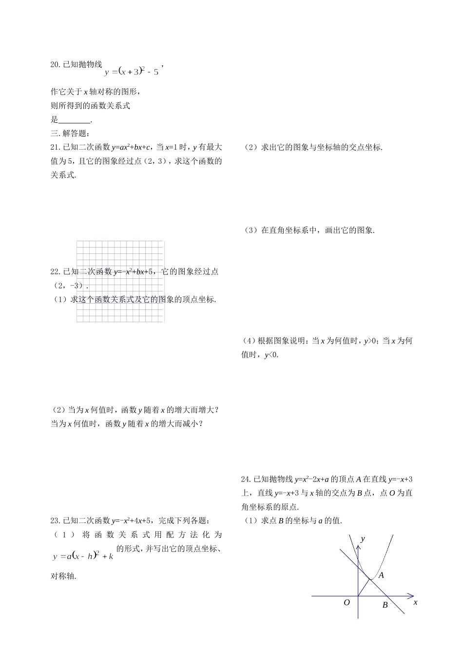 华师大“二次函数”单元基础测试_第2页