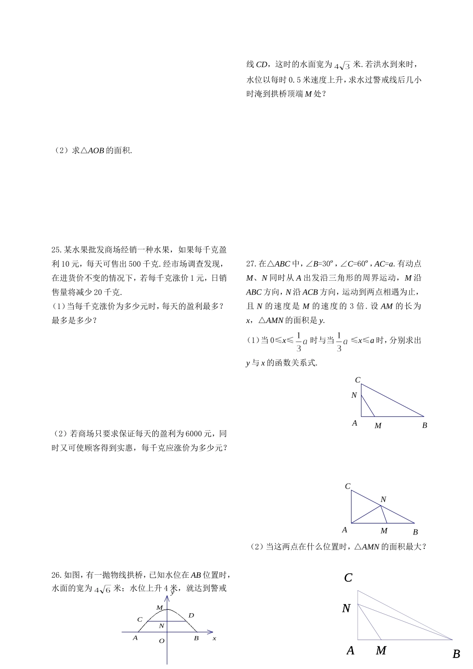 华师大“二次函数”单元基础测试_第3页