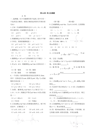 华师大“二次函数”单元基础测试