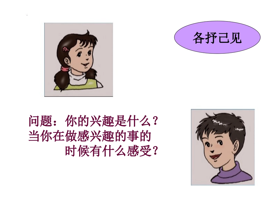 兴趣情趣与生活_第2页