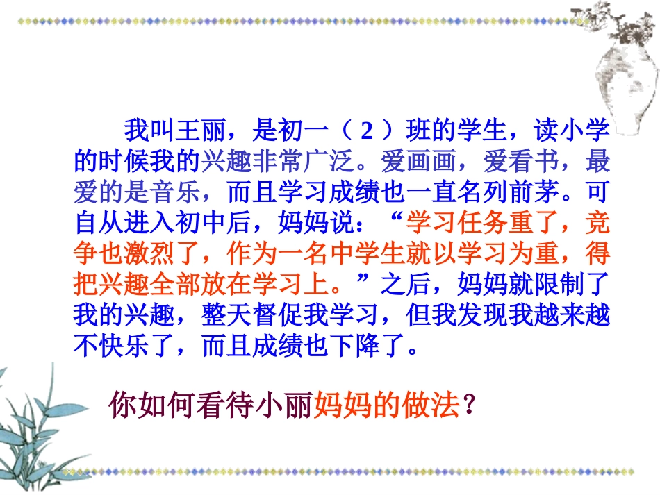 兴趣情趣与生活_第3页