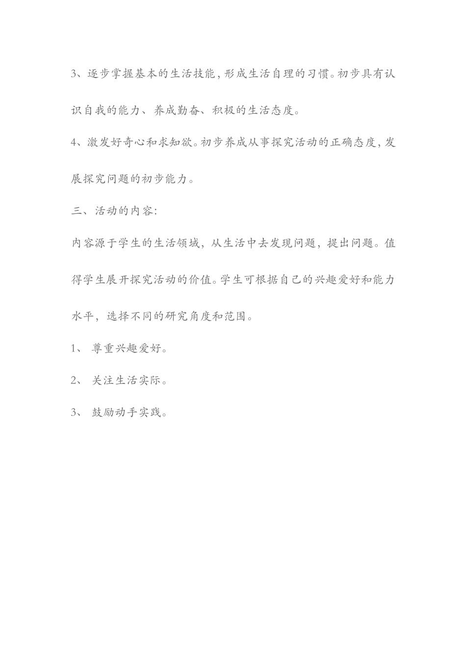 四年级下学期综合实践活动计划_第2页