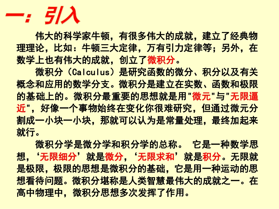 南宁二中2011级物理竞赛培训讲义《微积分初步》_第3页