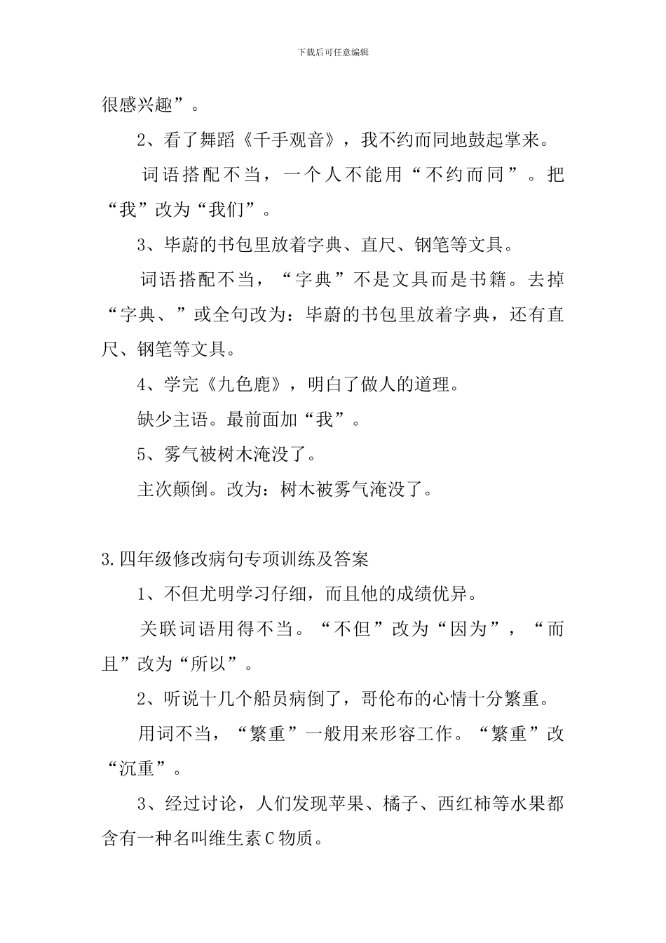 四年级修改病句专项训练及答案_第2页