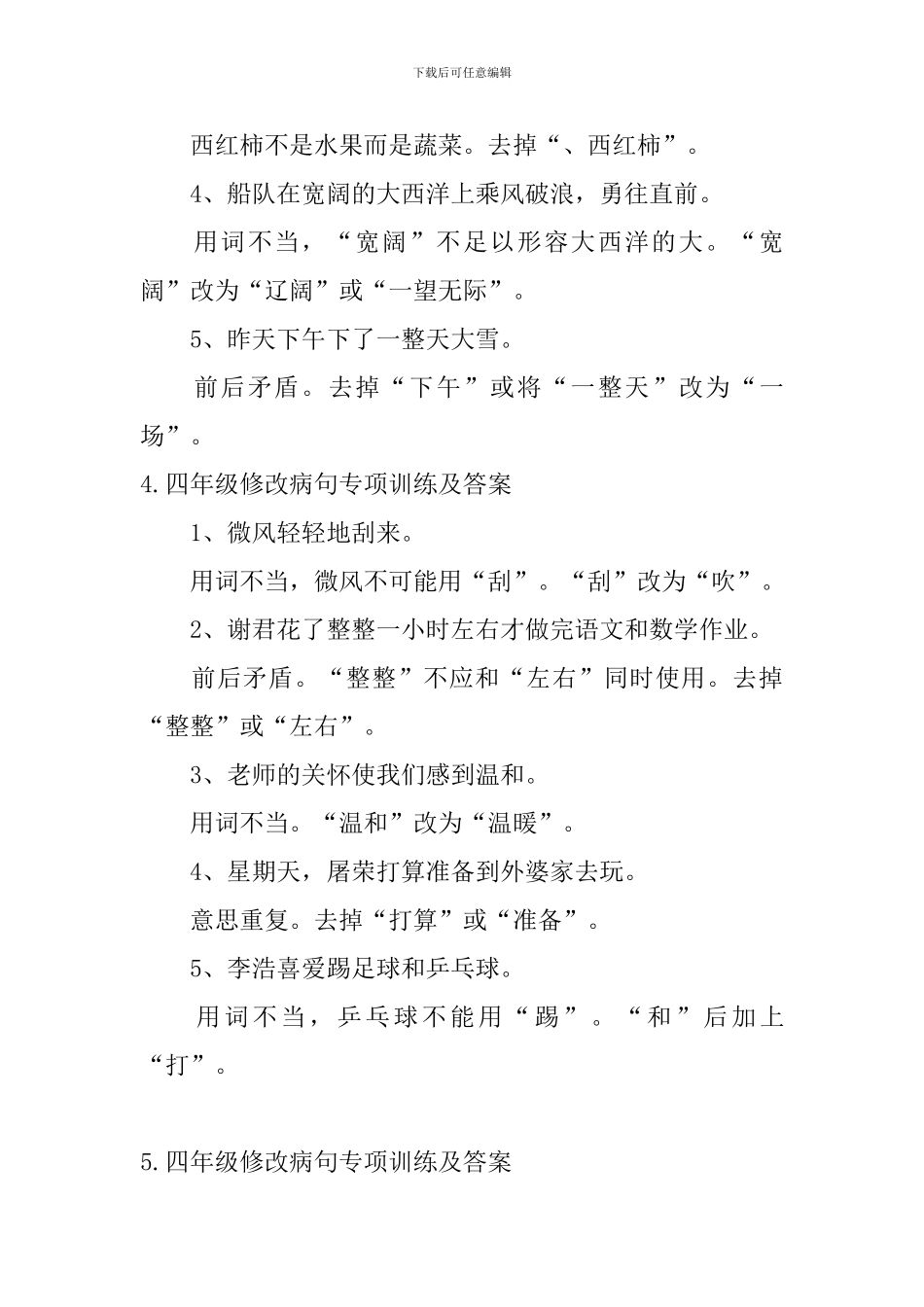 四年级修改病句专项训练及答案_第3页