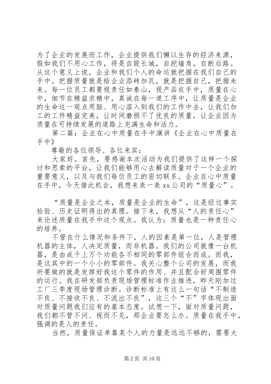 安全在心中质量在手中演讲稿范文_第2页