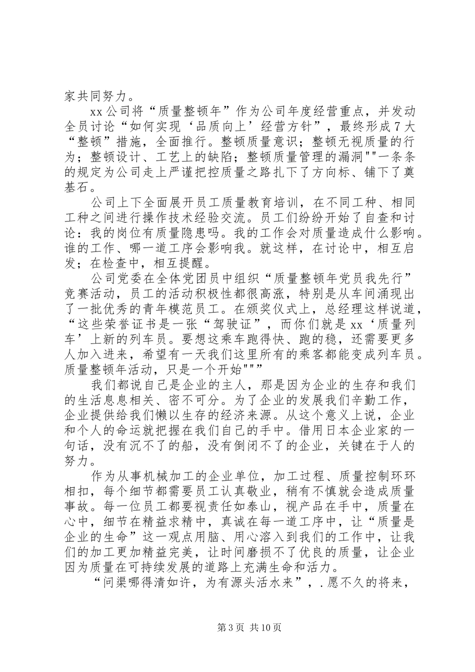 安全在心中质量在手中演讲稿范文_第3页