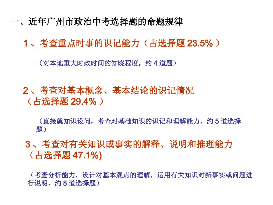 选择题解题技巧_第2页