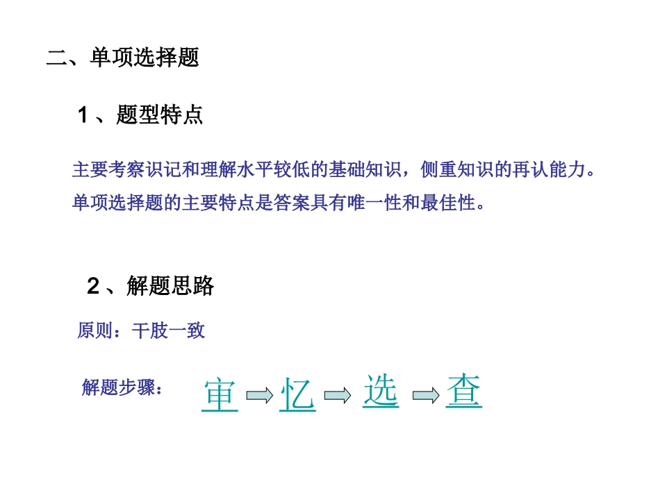 选择题解题技巧_第3页