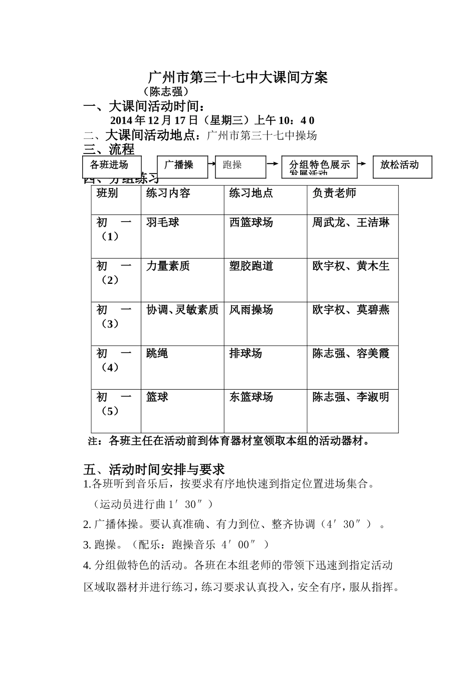 广州市第三十七中大课间流程_第1页