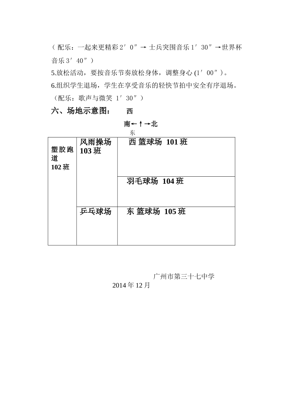 广州市第三十七中大课间流程_第2页