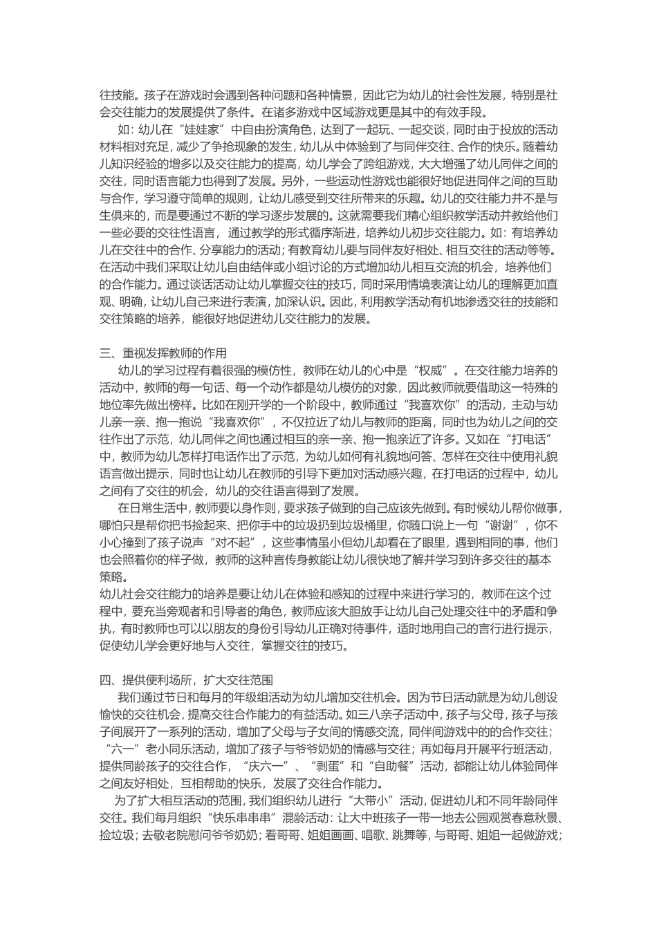 浅谈小班幼儿交往能力的培养_第2页