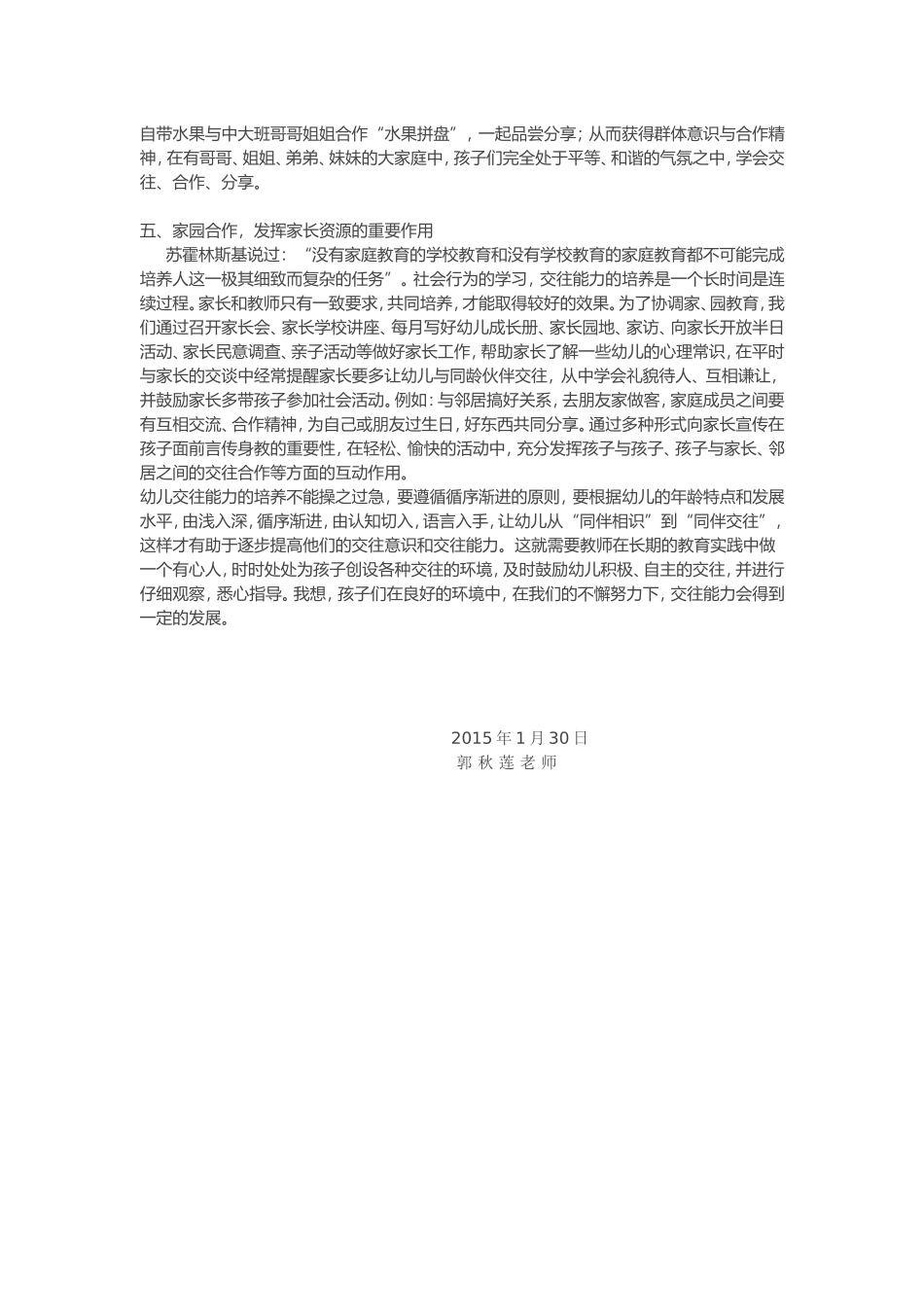 浅谈小班幼儿交往能力的培养_第3页