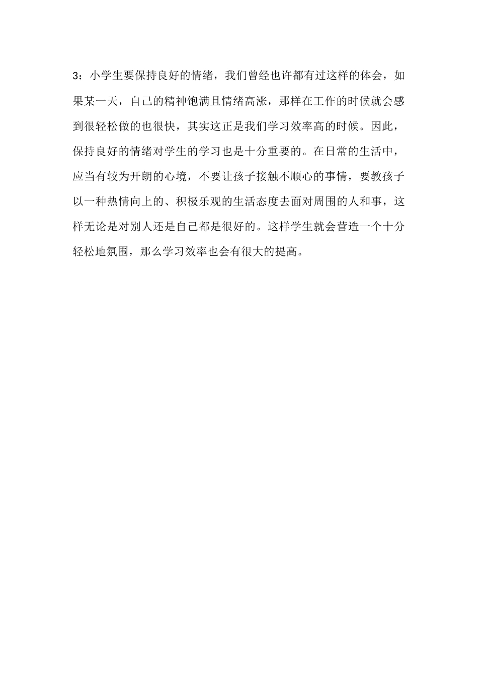 如何提高小学生的学习效率_第2页