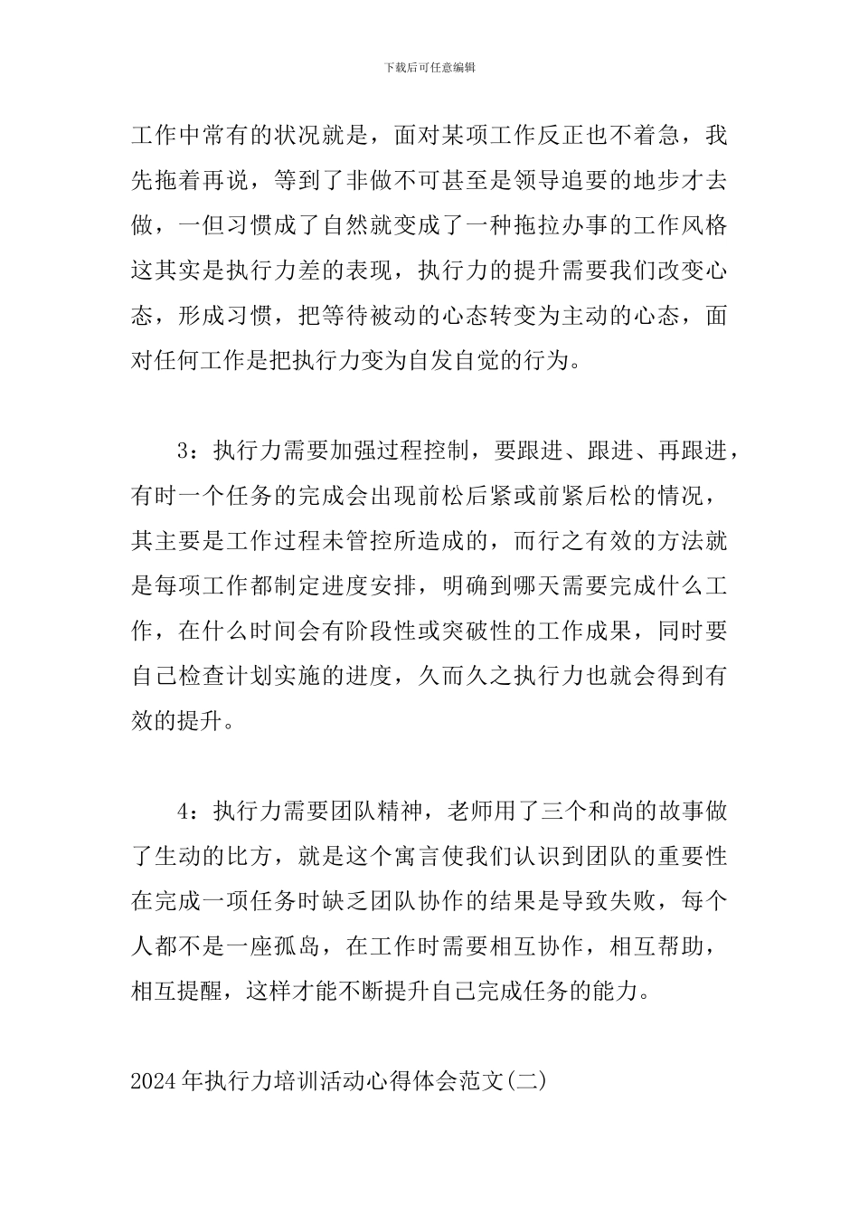 2024年执行力培训活动心得体会范文三篇_第2页