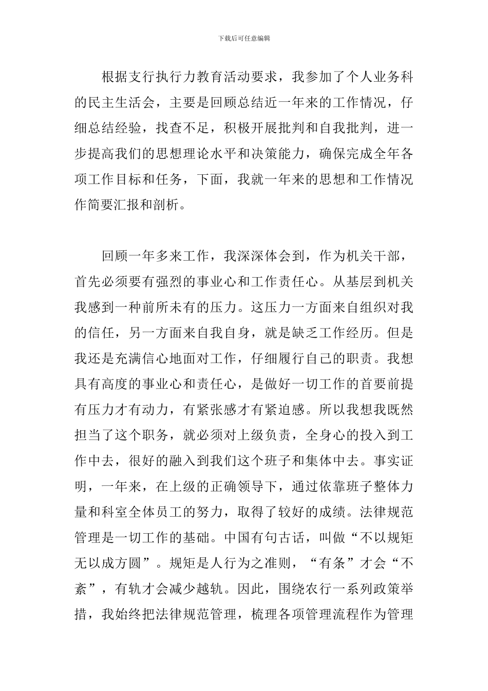 2024年执行力培训活动心得体会范文三篇_第3页