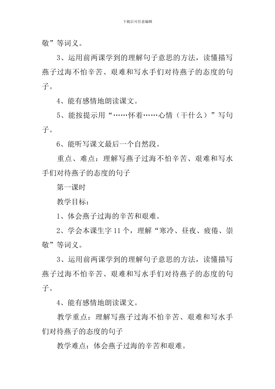 小学二年级语文《燕子过海》原文、教案及教学反思_第2页