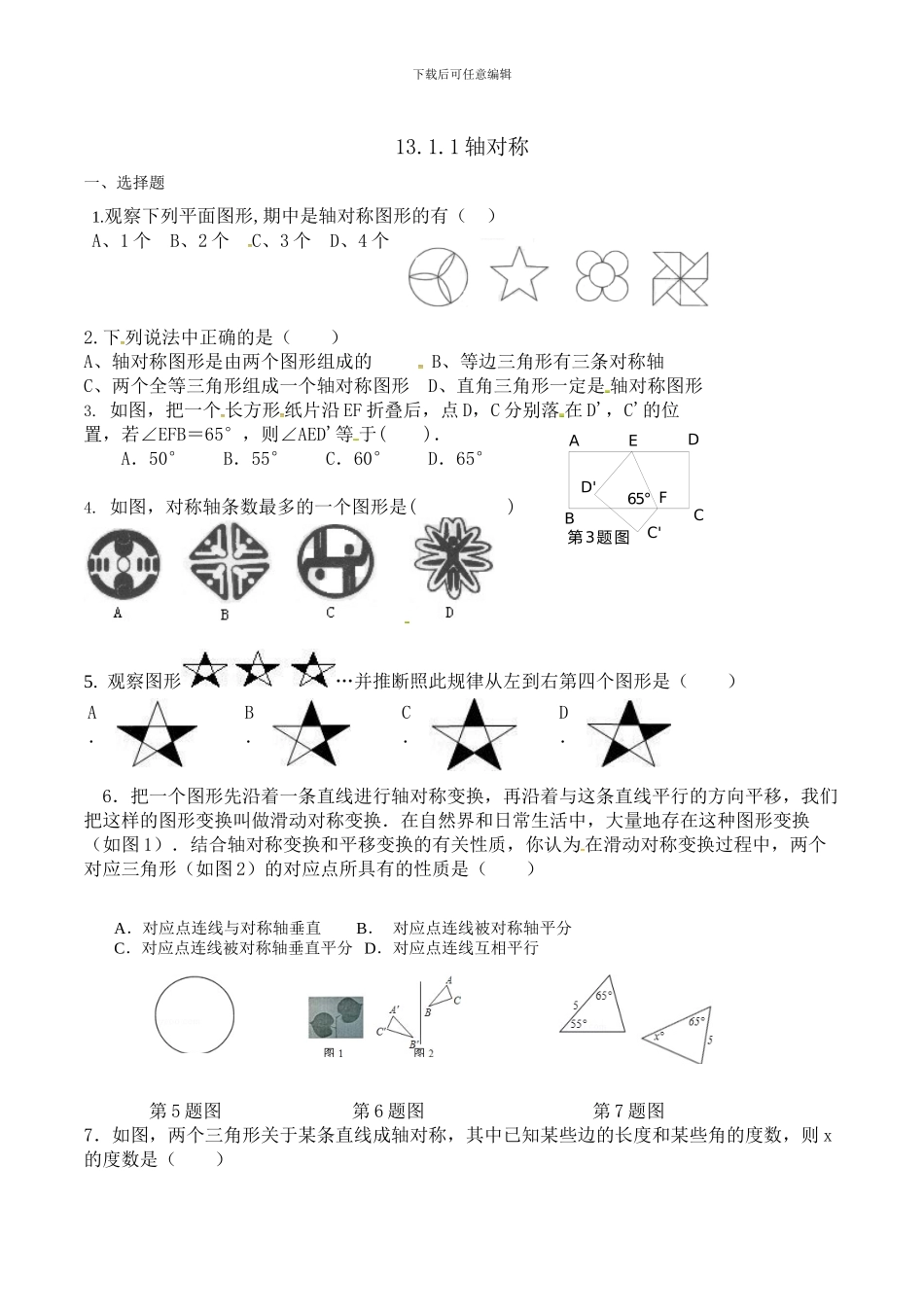 人教版八年级数学上《13.1.1轴对称》同步测试初及答案_第1页