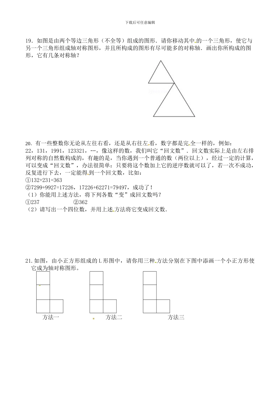 人教版八年级数学上《13.1.1轴对称》同步测试初及答案_第3页