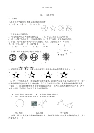 人教版八年级数学上《13.1.1轴对称》同步测试初及答案