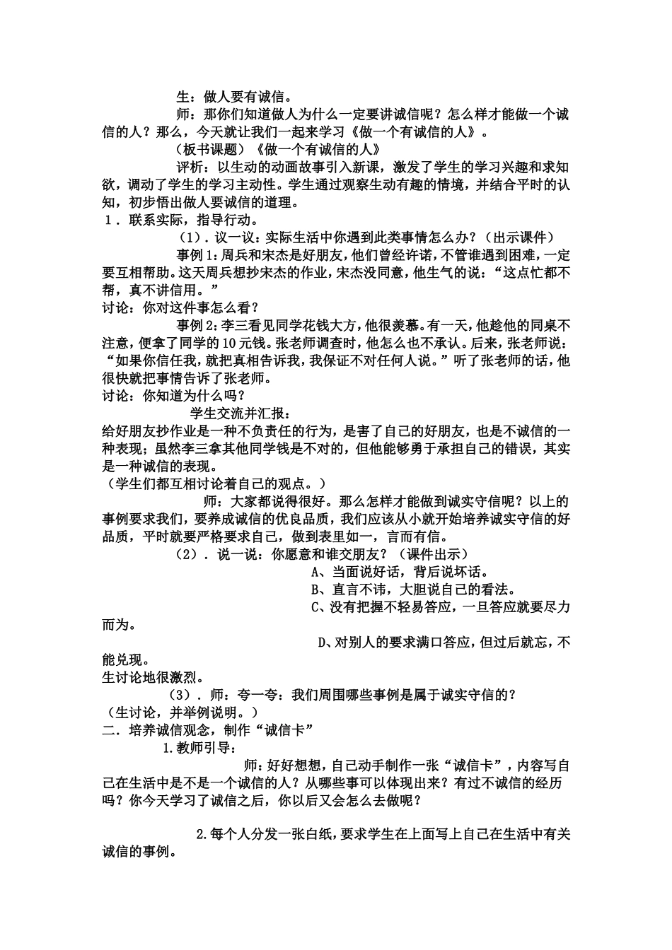 小学生心理健康安全_第2页