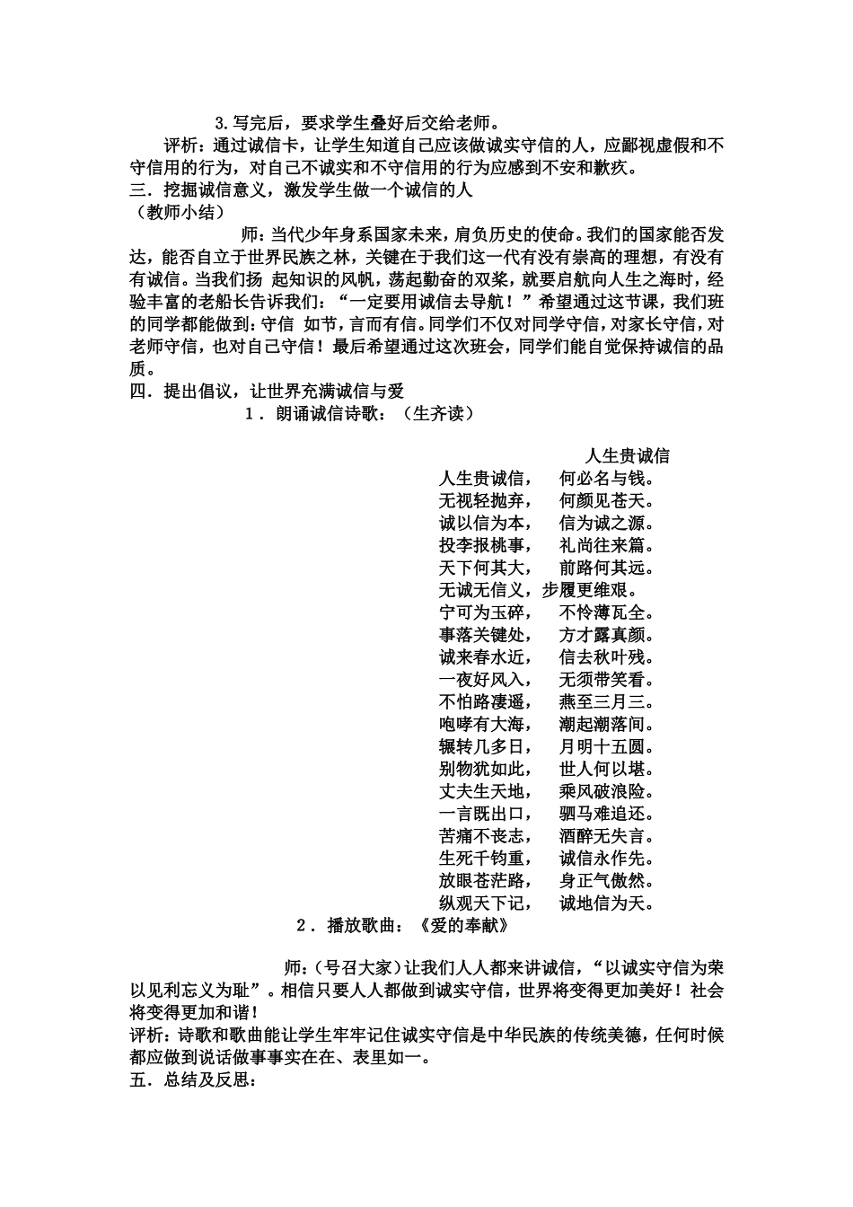 小学生心理健康安全_第3页