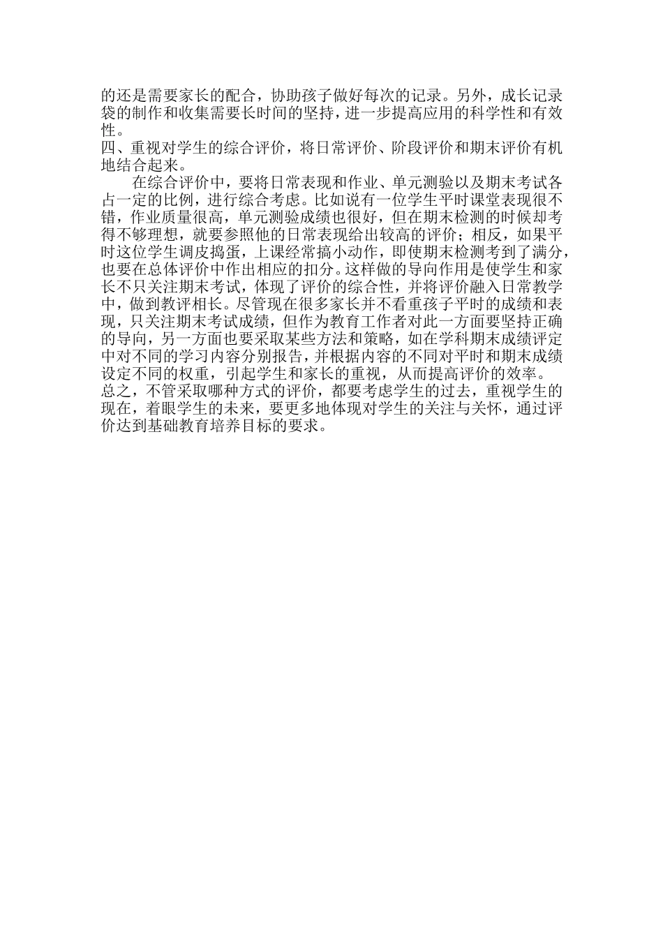 如何全面客观的评价学生_第2页