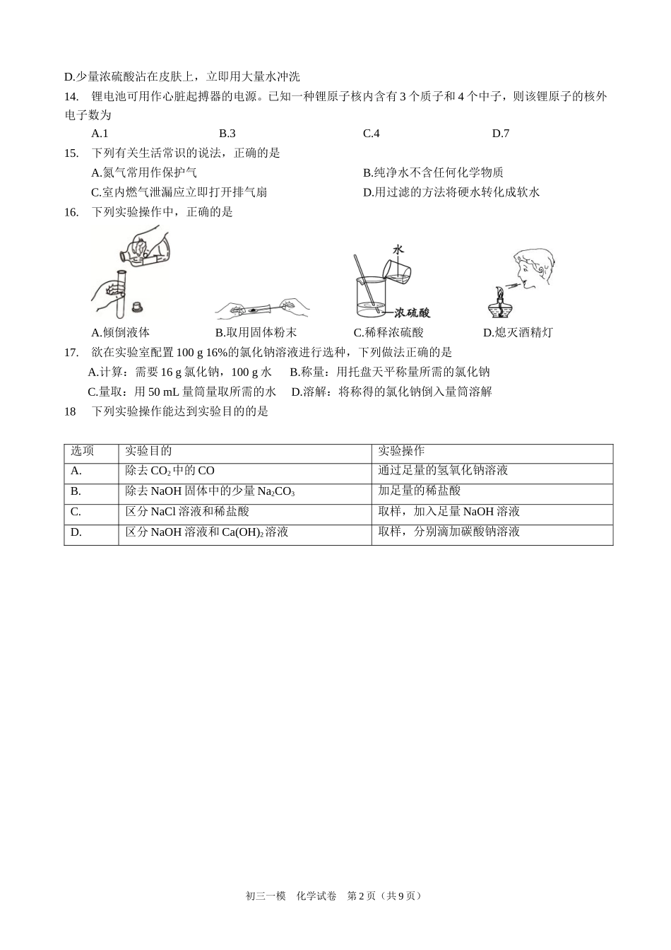 北京市西城区2015年初三化学一模试题及答案_第2页