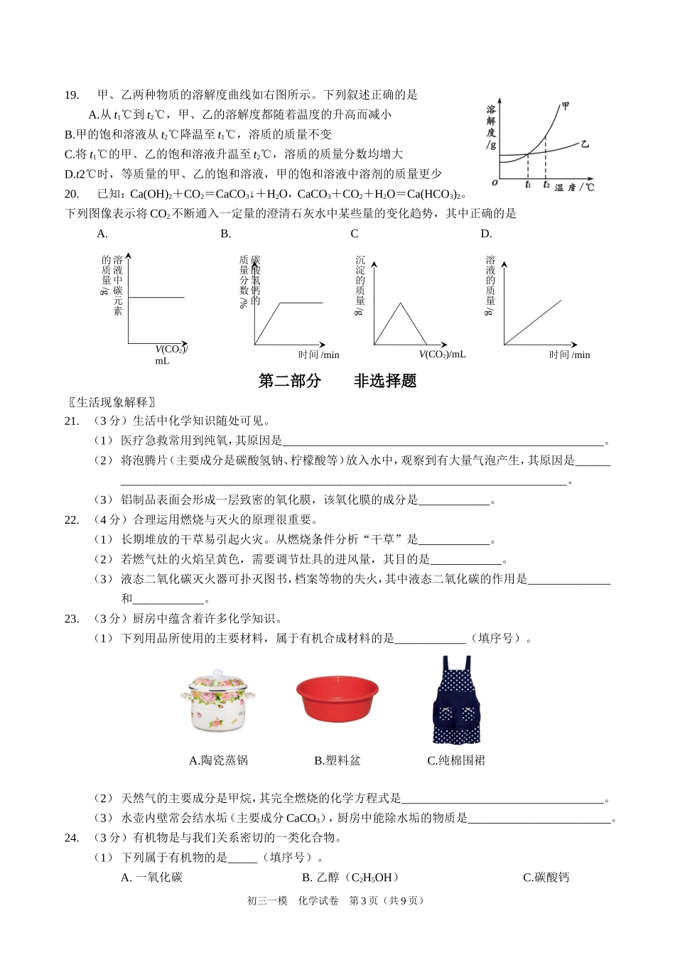 北京市西城区2015年初三化学一模试题及答案_第3页