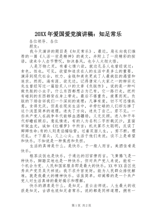 20XX年爱国爱党演讲：知足常乐(6)