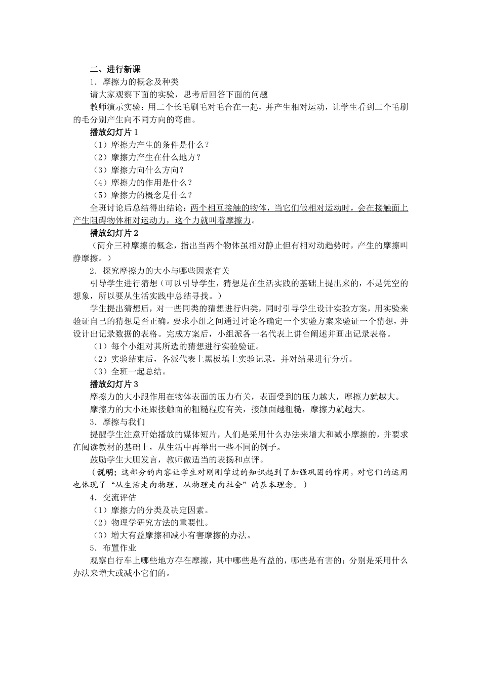 摩擦力教学设计_第2页