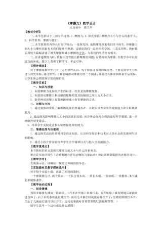 摩擦力教学设计