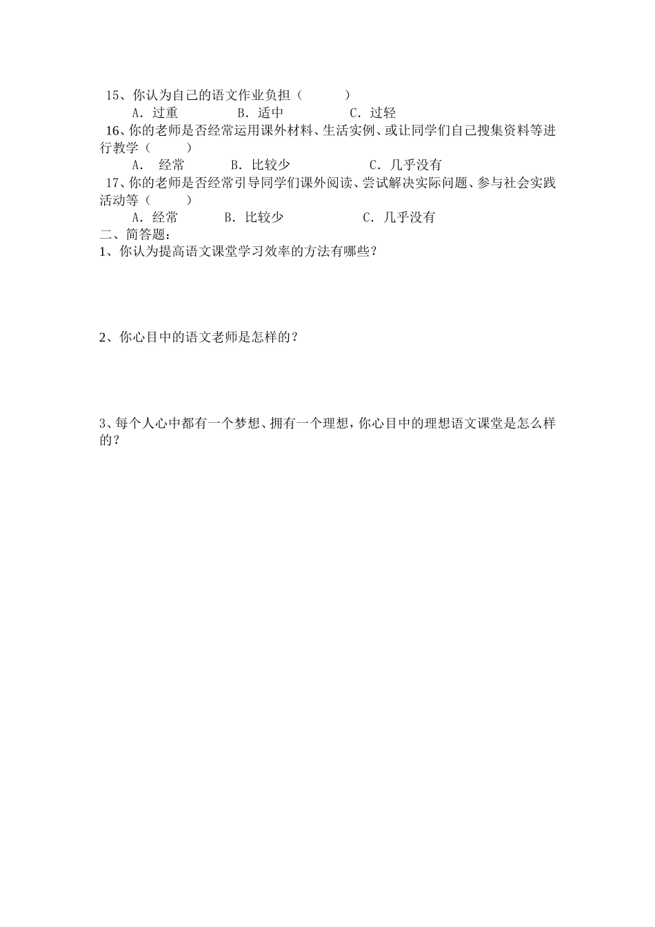 语文课堂教学情况问卷调查_第2页