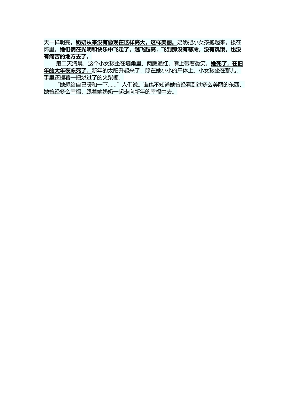 以卖火柴的小女孩为例的文本朗诵_第2页