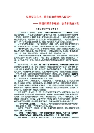 以卖火柴的小女孩为例的文本朗诵