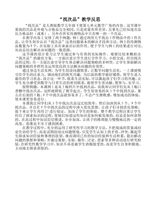 找次品教学反思[1]