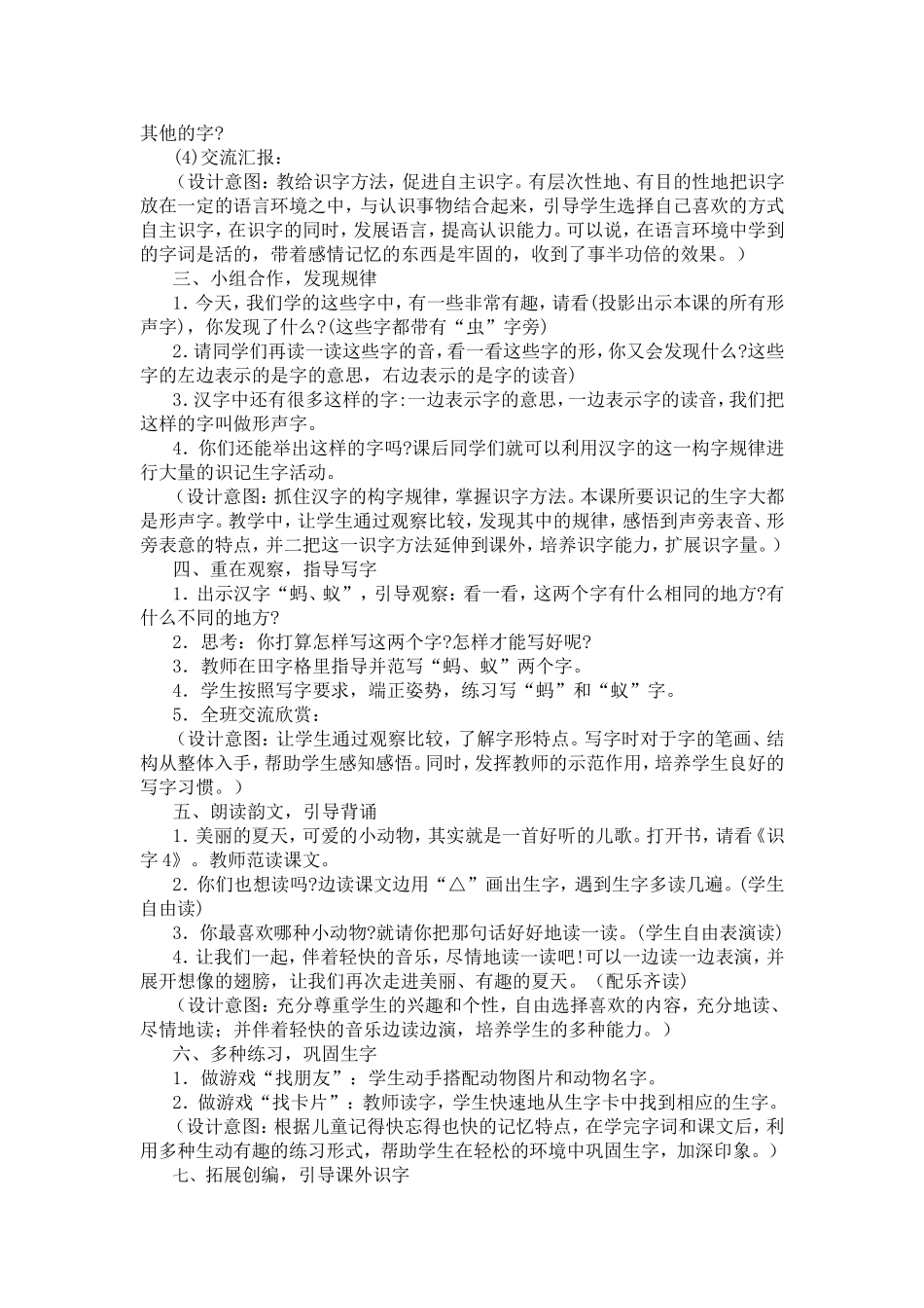 小学一年级语文《识字4》_第2页