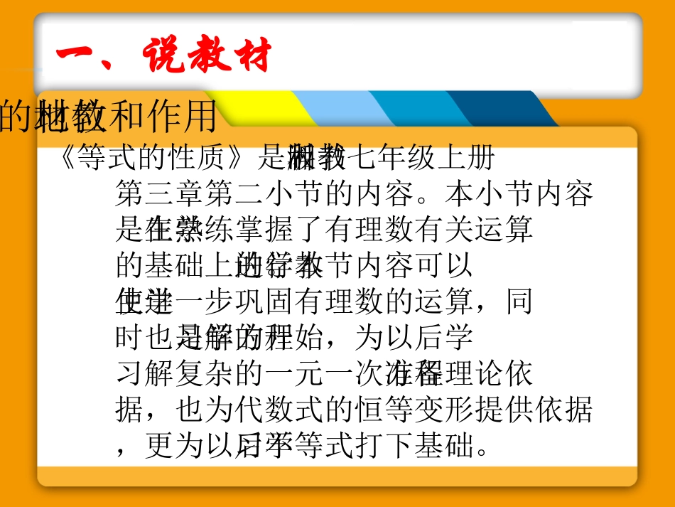 等式的性质说课_第3页