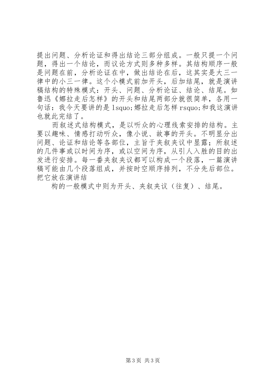 成功演讲稿范文的写作方法_第3页